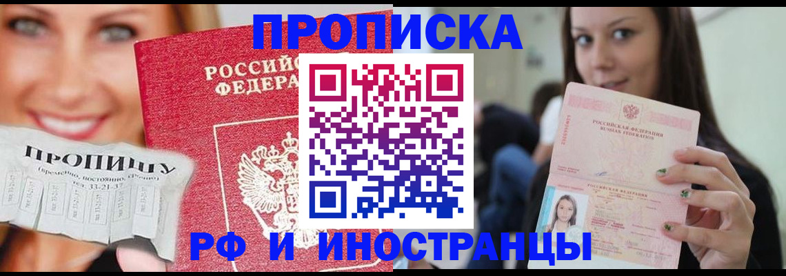 прописка штамп в Архангельской области